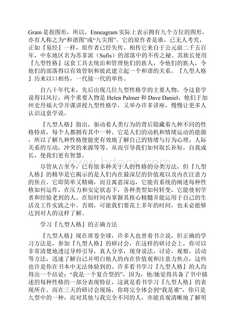 九型人格讲义定稿版Word文档格式.docx_第2页