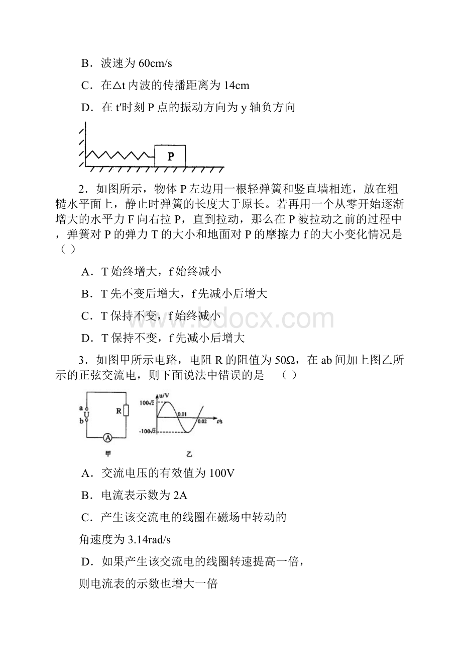 最新学年度北京市崇文区高三期末统一练习物理.docx_第2页