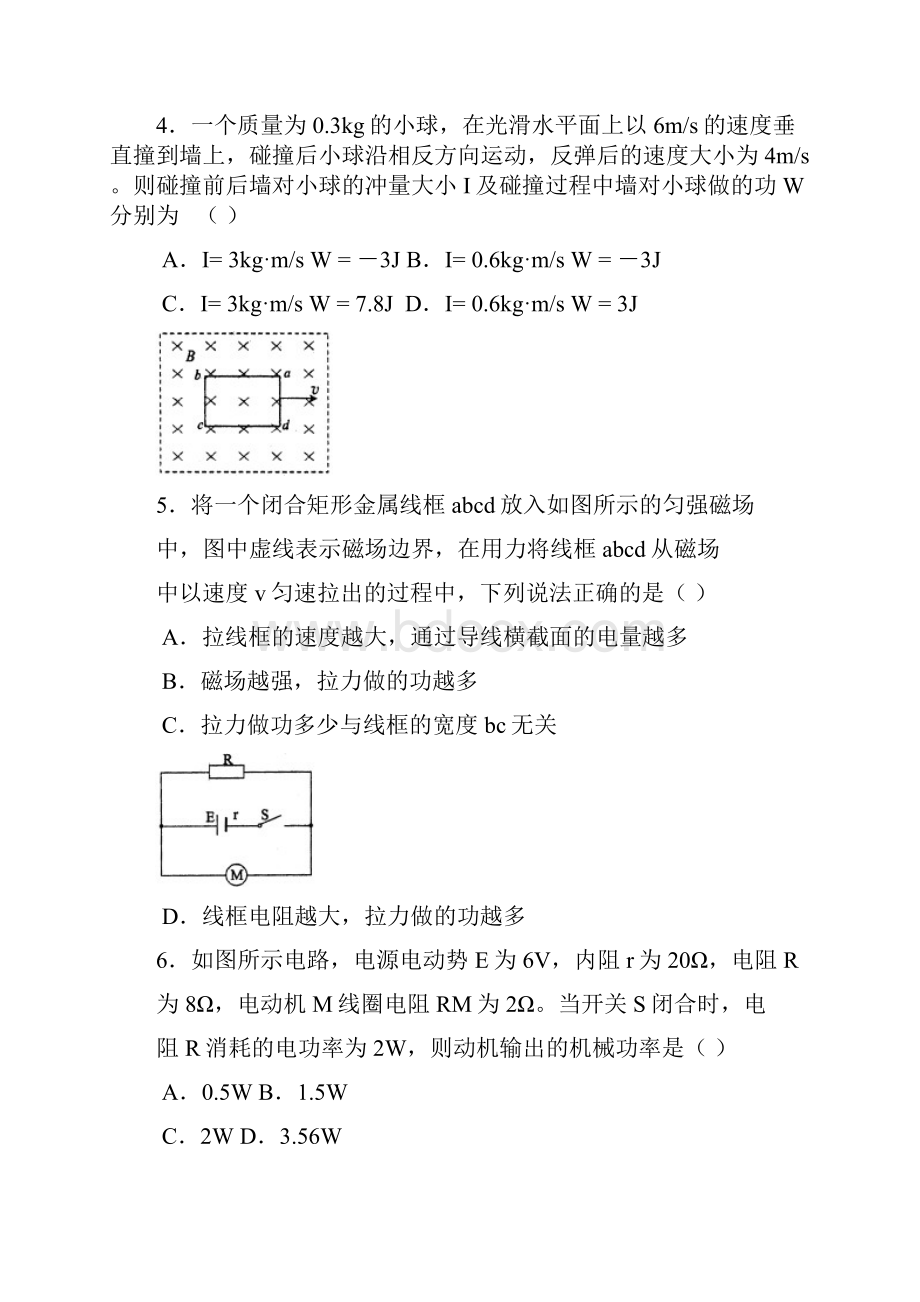 最新学年度北京市崇文区高三期末统一练习物理.docx_第3页