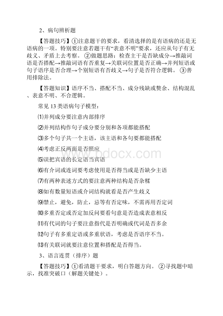 高考语文考点及答题技巧总结.docx_第2页