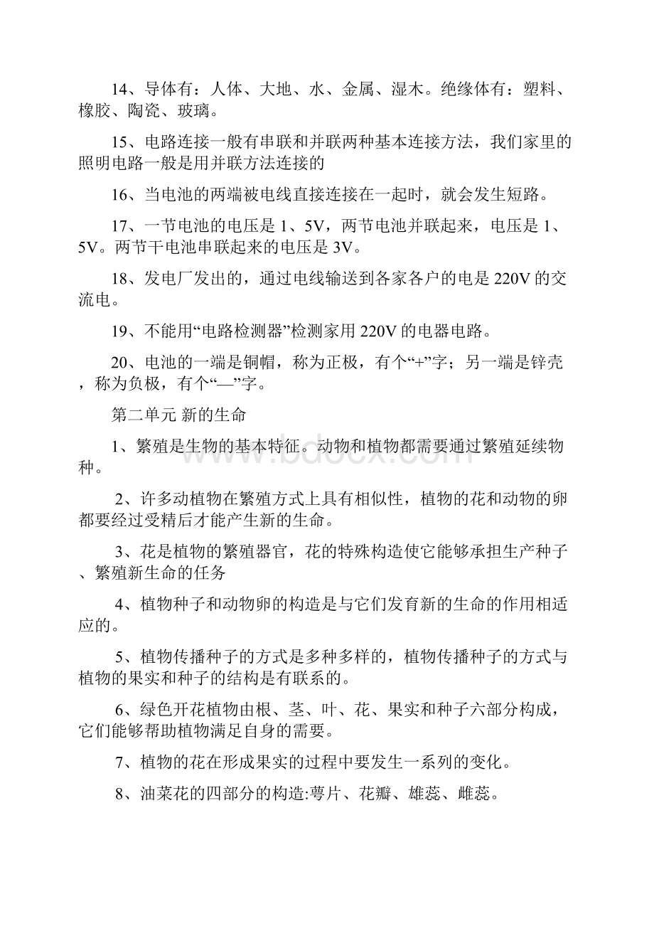 教科版四年级下册科学期末复习资料Word格式文档下载.docx_第2页