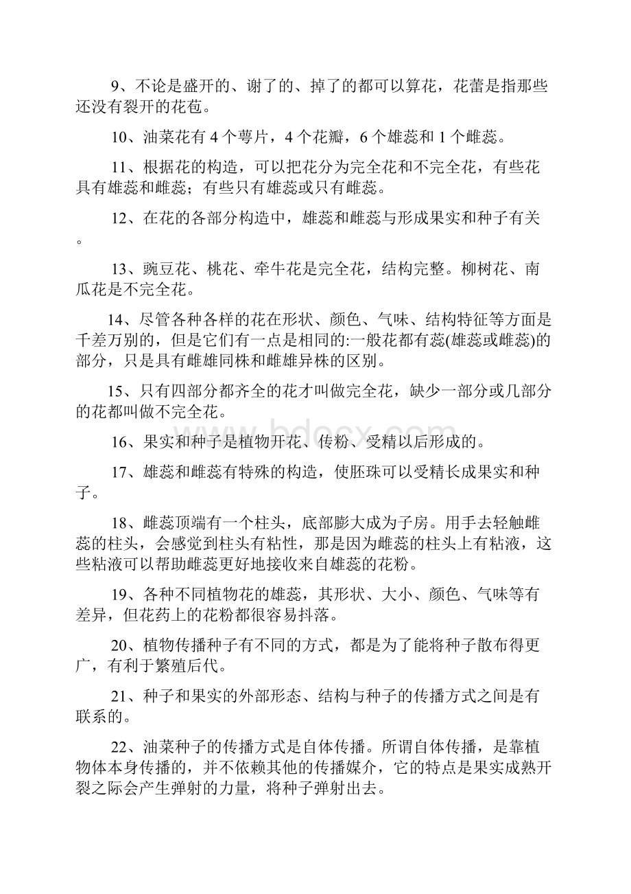 教科版四年级下册科学期末复习资料Word格式文档下载.docx_第3页