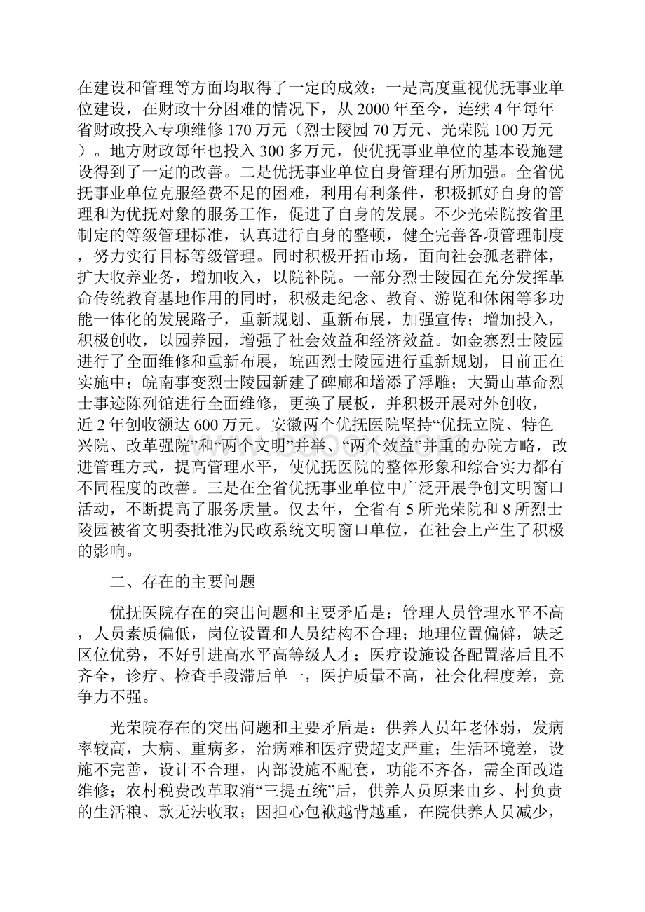 优抚事业单位调研报告.docx_第3页