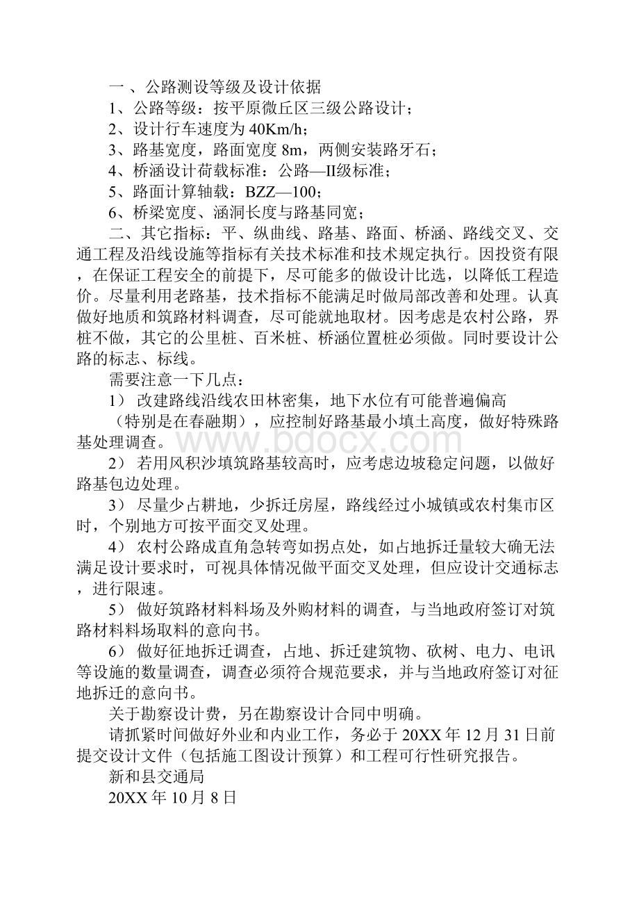 公路设计委托书.docx_第2页