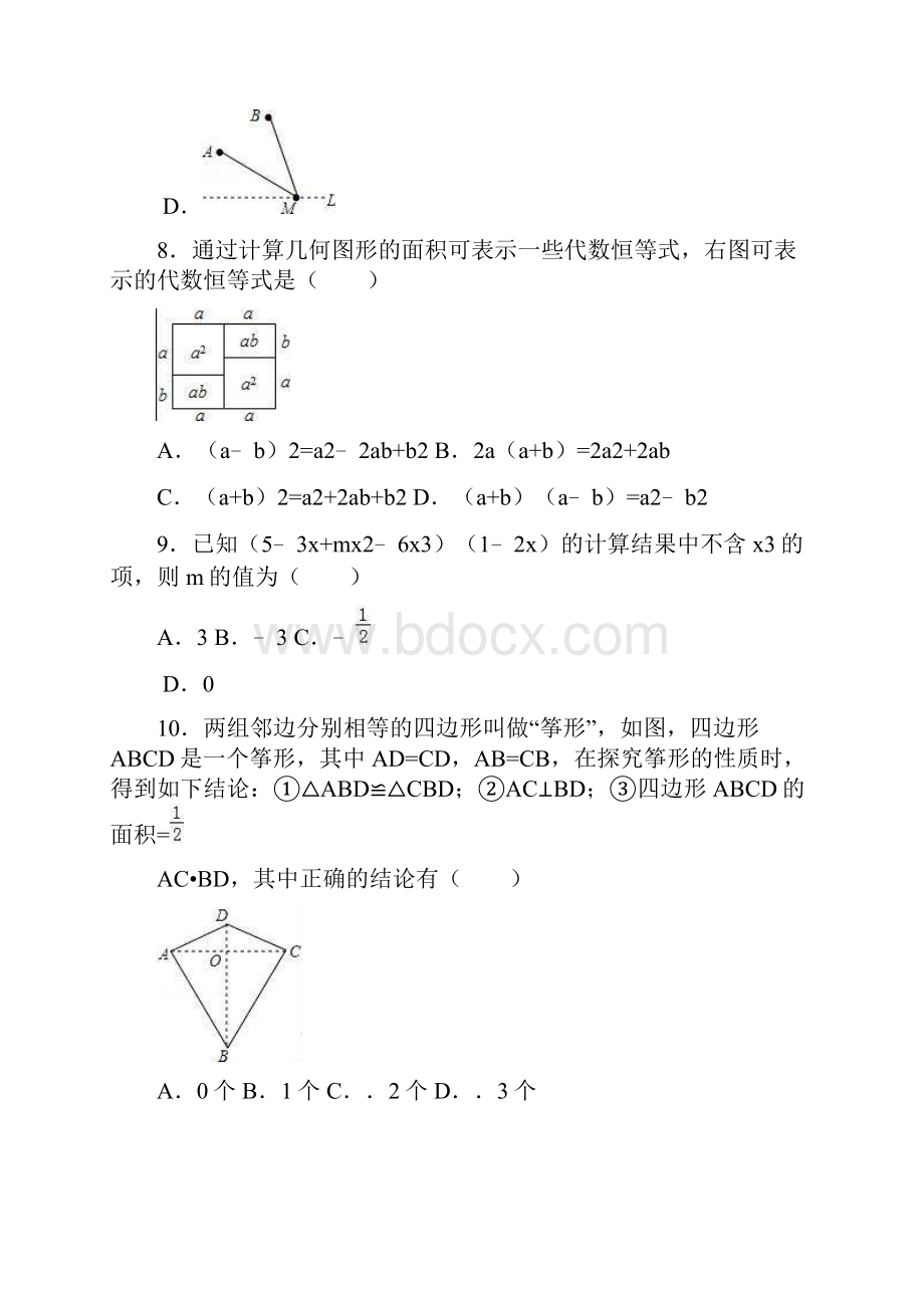 学年人教版八年级上册期中数学试题及答案.docx_第3页