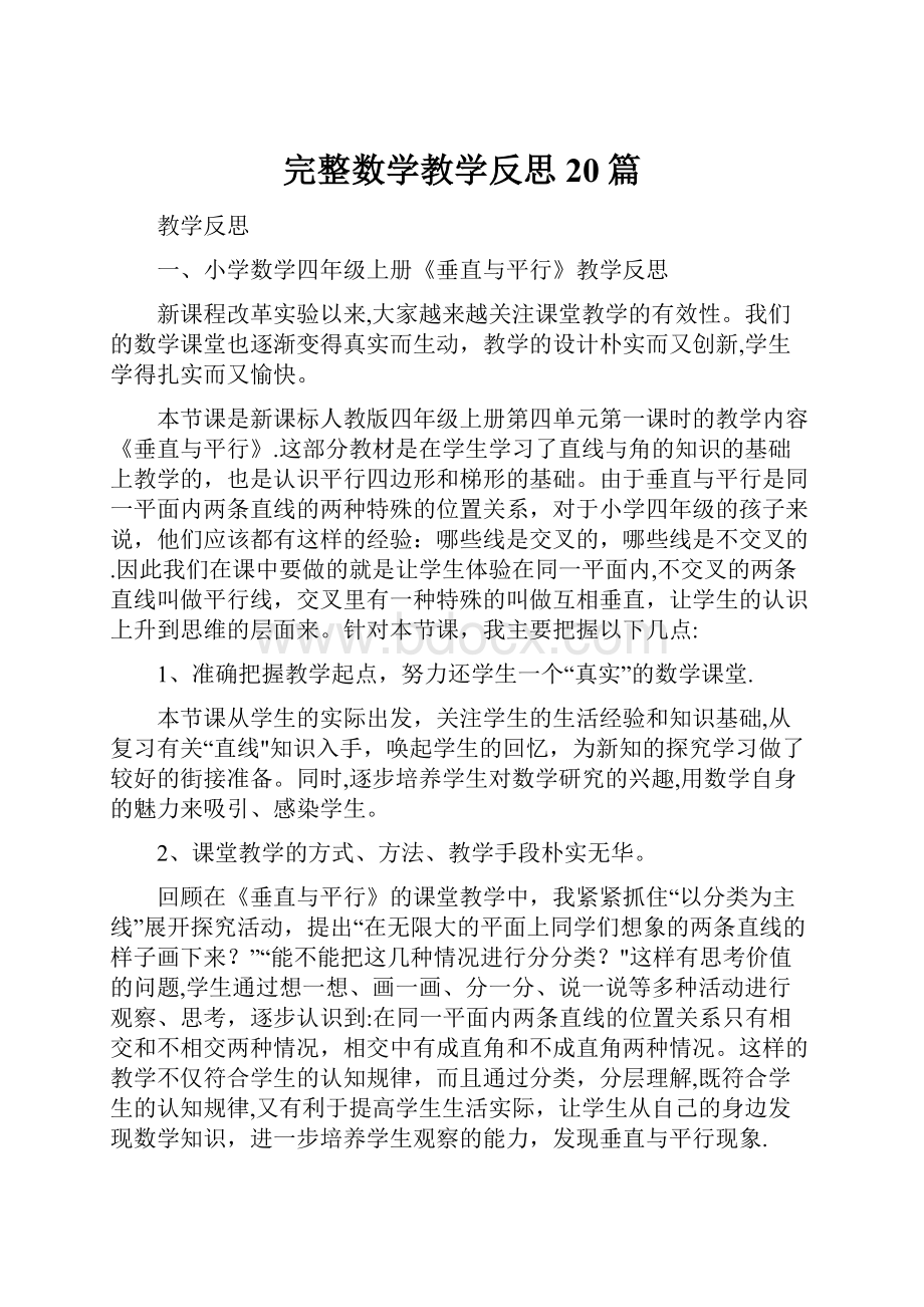 完整数学教学反思20篇.docx_第1页