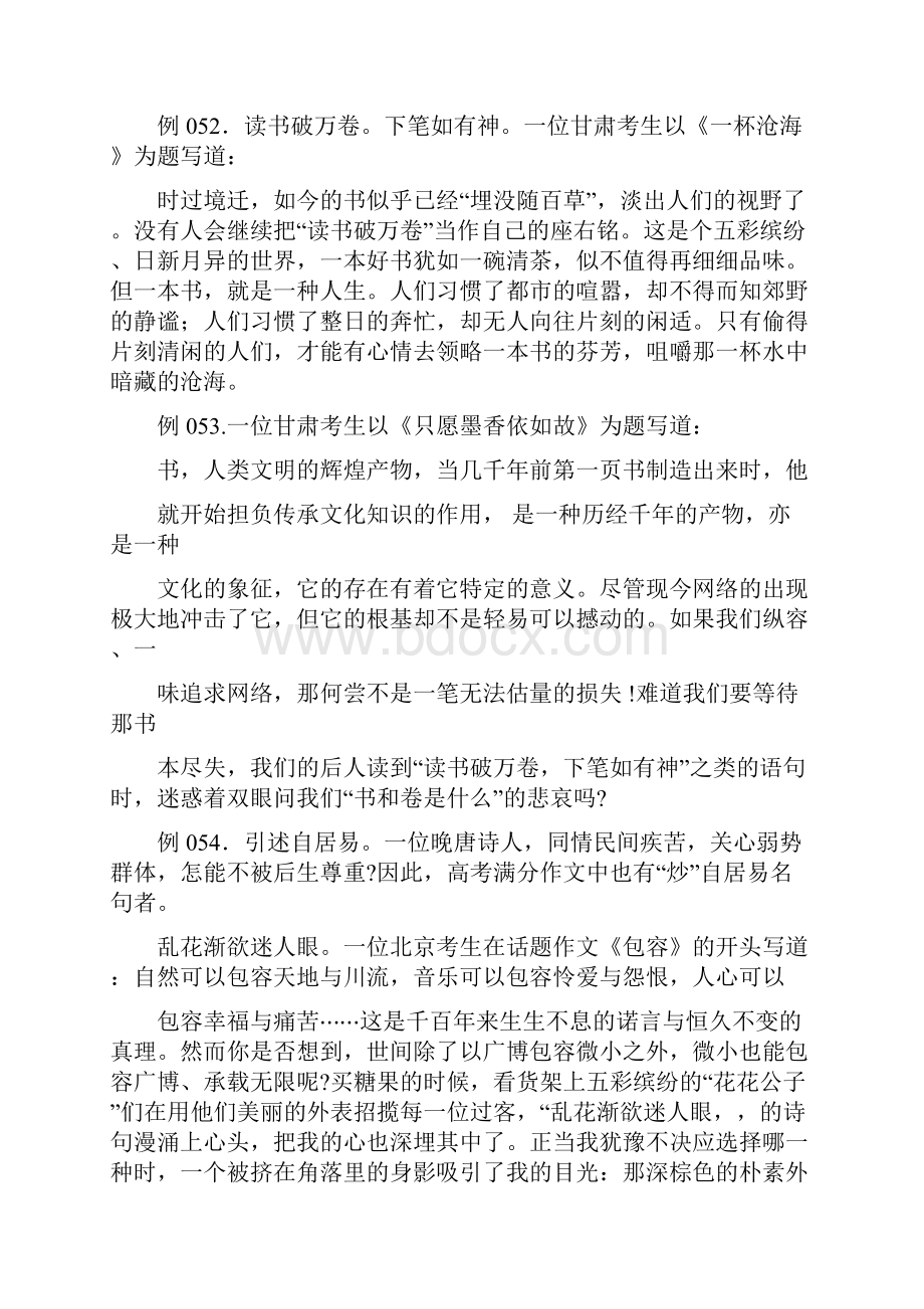 高考优秀作文之古诗文引用与整合.docx_第3页