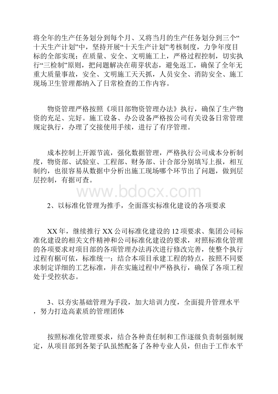 铁路建设工程项目部经理述职述廉报告Word格式文档下载.docx_第2页