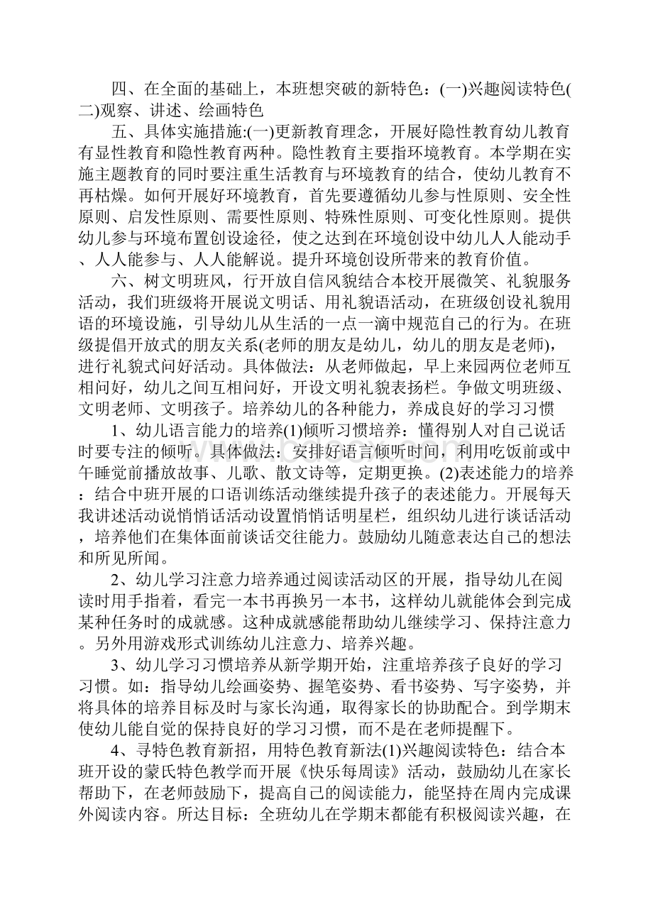 XX大班下学期班务计划书.docx_第2页