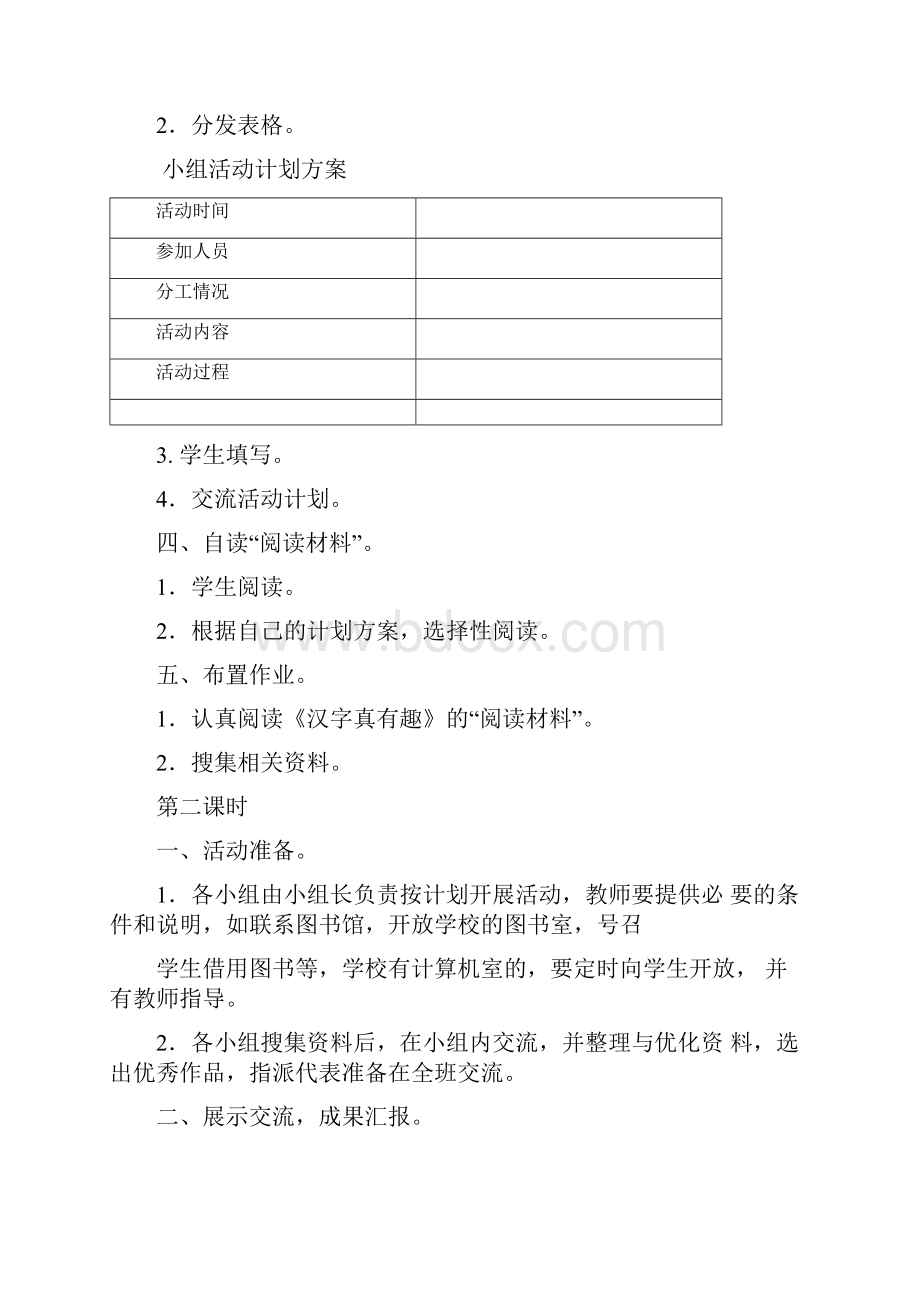 统编版五年级下册语文教案《汉字真有趣》Word文件下载.docx_第3页