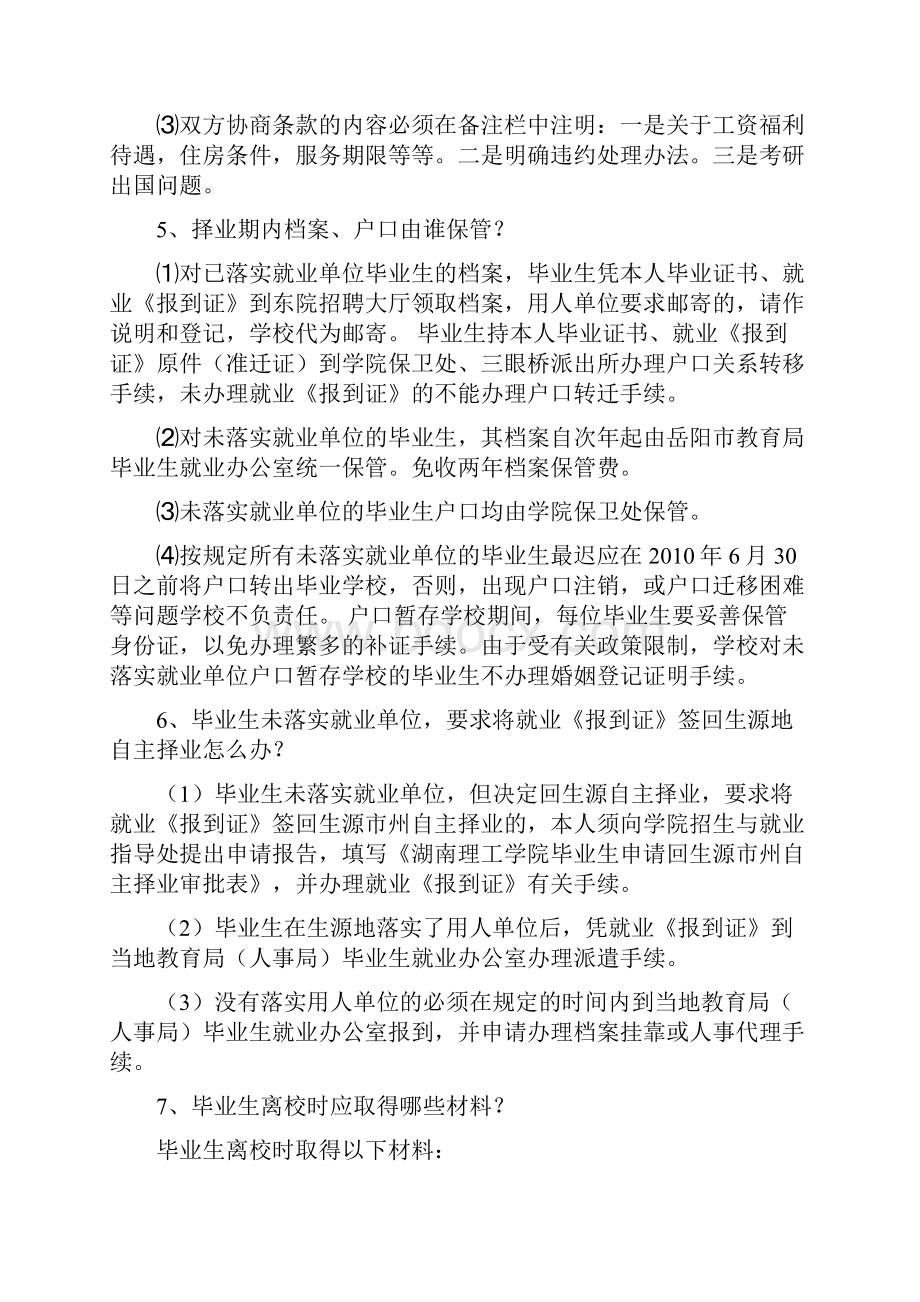 大学生就业指导课考试试题及答案.docx_第2页