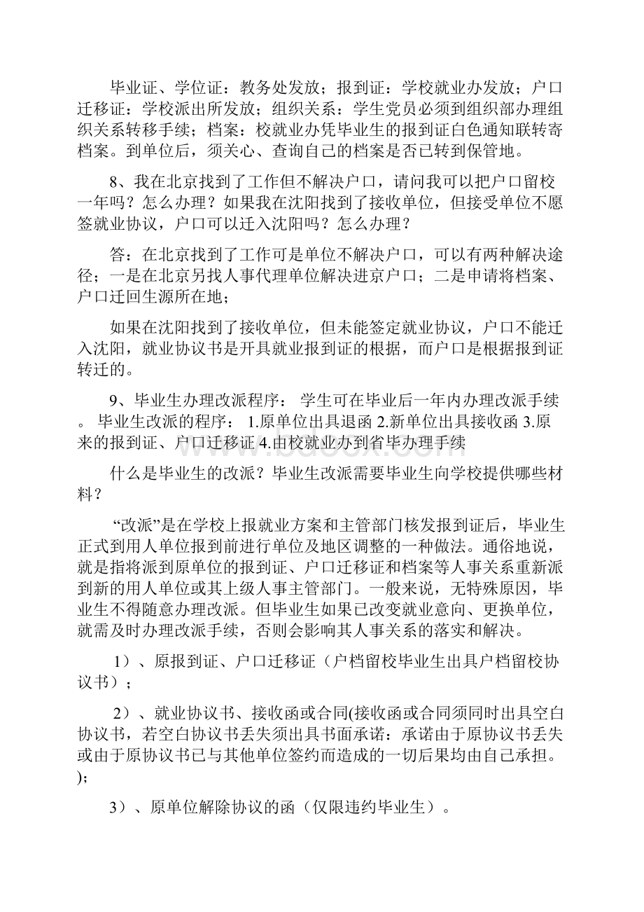 大学生就业指导课考试试题及答案.docx_第3页