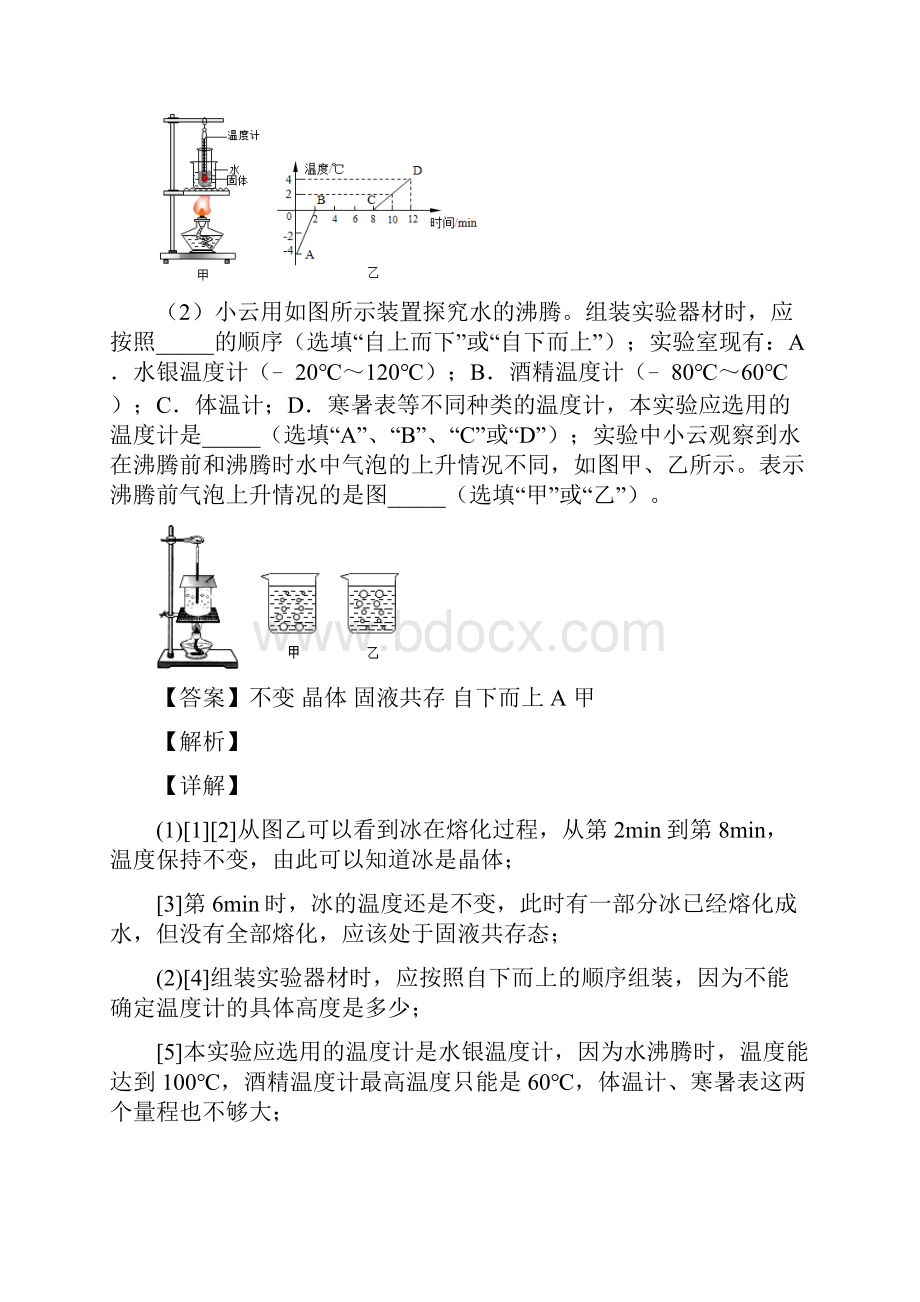 备战中考物理知识点过关培优训练热学问题含答案.docx_第2页