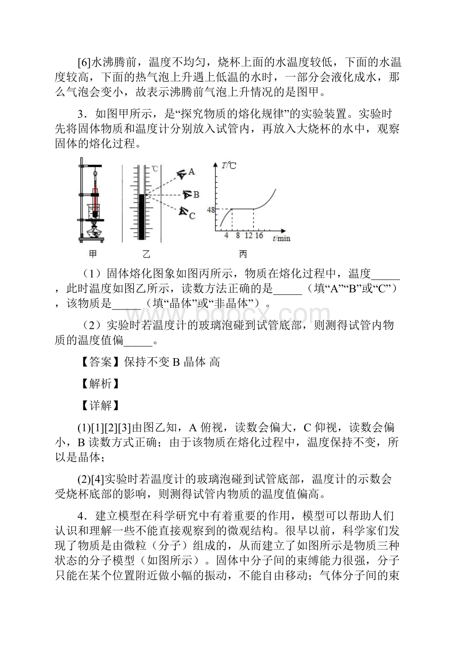 备战中考物理知识点过关培优训练热学问题含答案.docx_第3页