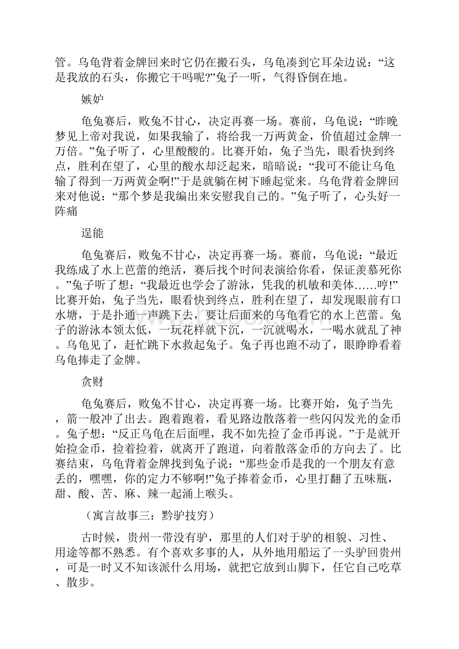 小学生必读寓言故事及寓意Word文档下载推荐.docx_第2页