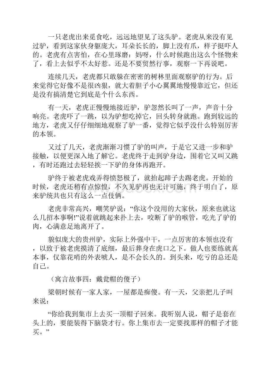 小学生必读寓言故事及寓意Word文档下载推荐.docx_第3页