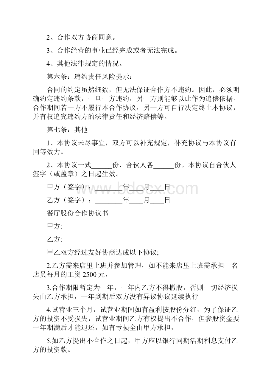 工厂股份合作协议书标准版.docx_第2页