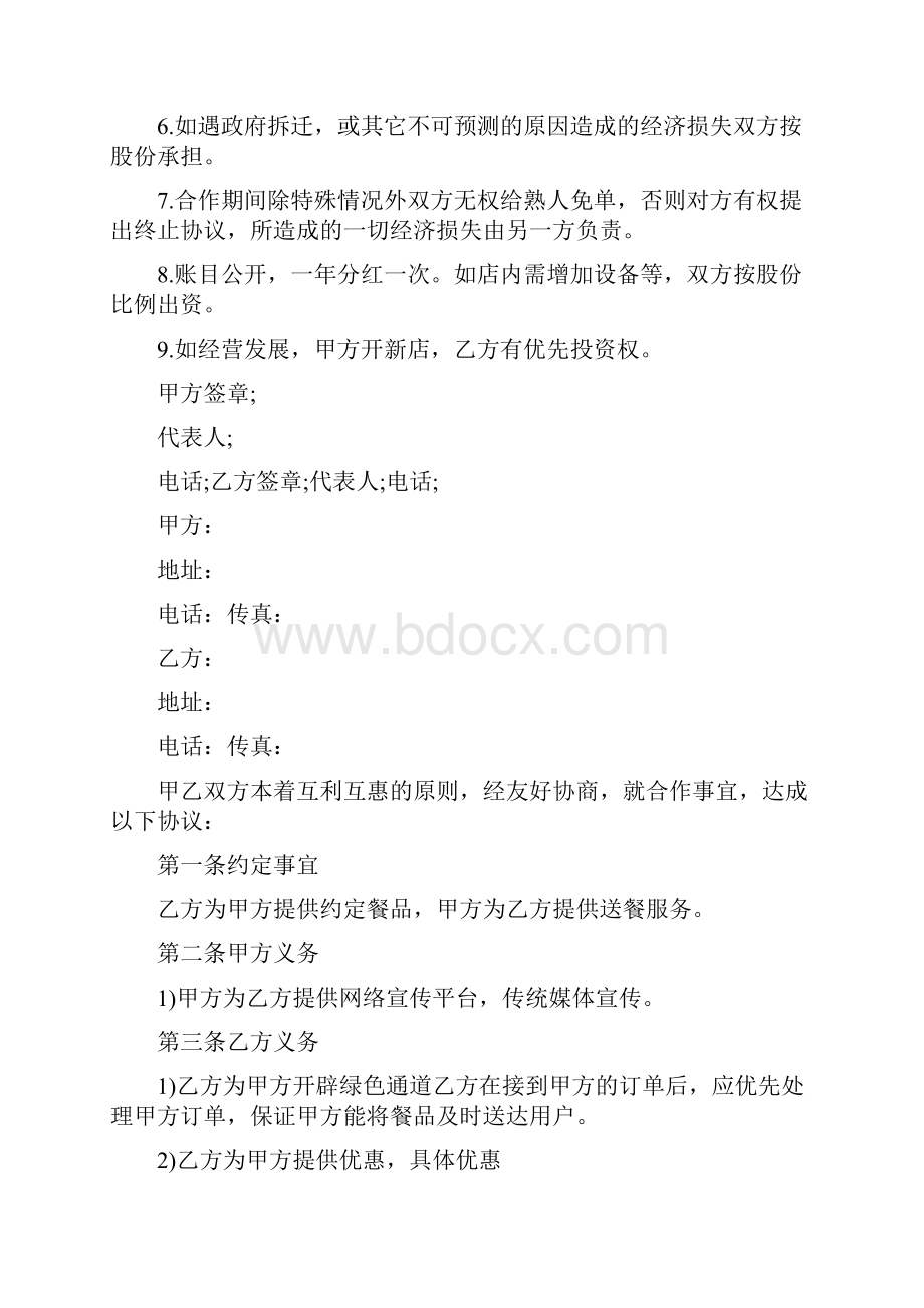 工厂股份合作协议书标准版.docx_第3页