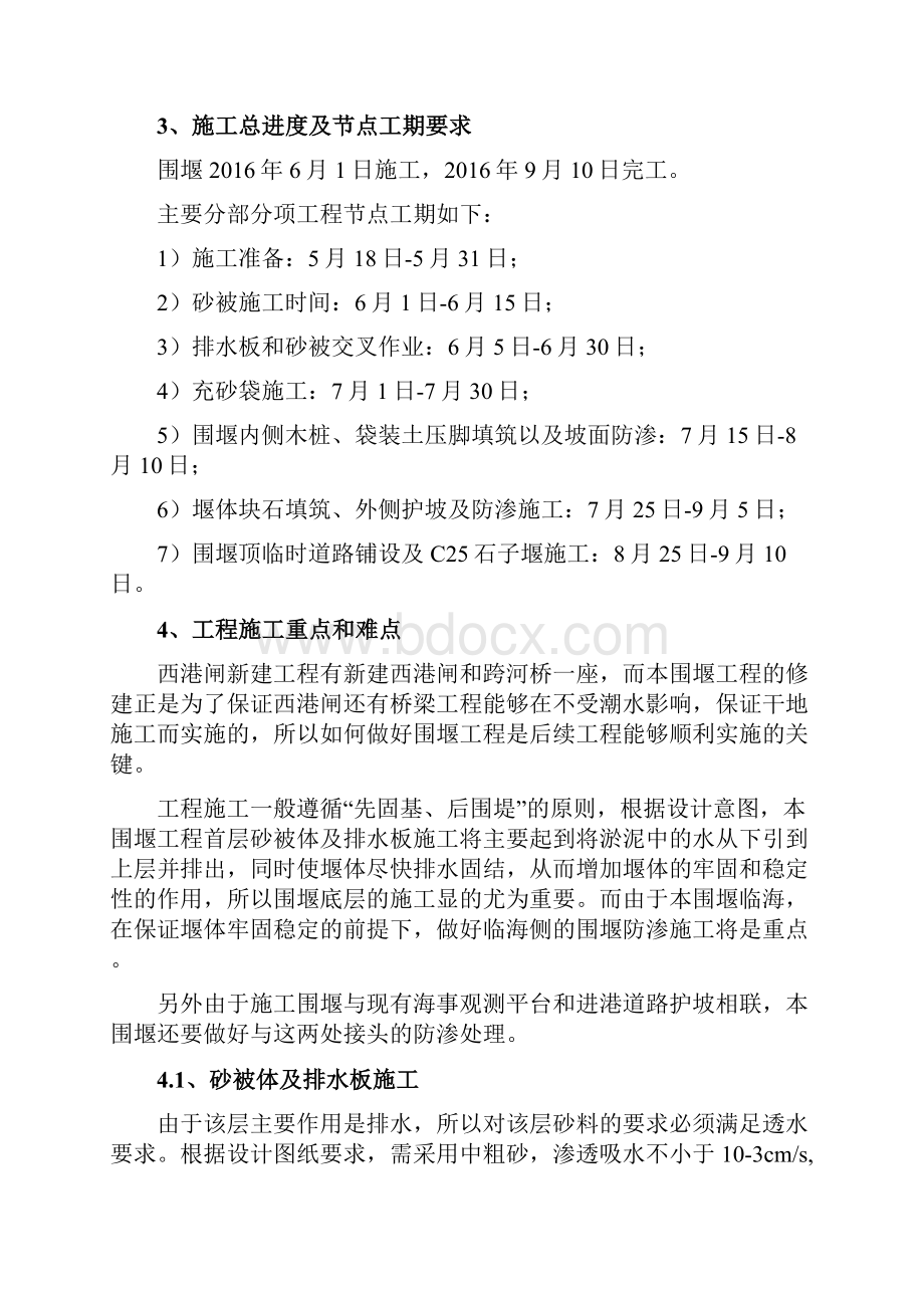 西港闸新建工程围堰专项施工方案66最终评审通过的方案概述.docx_第3页