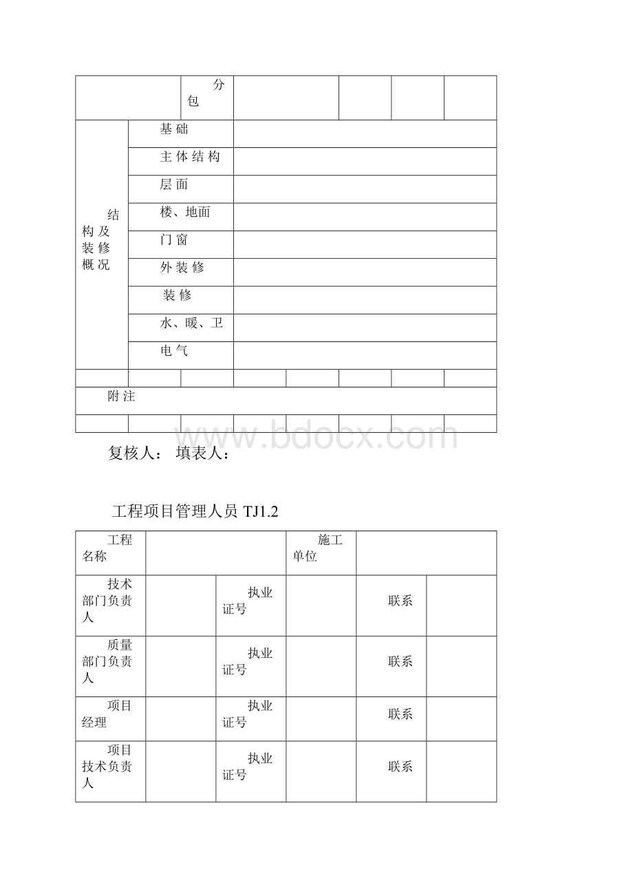 江苏省土建全套资料表格模板.docx_第2页