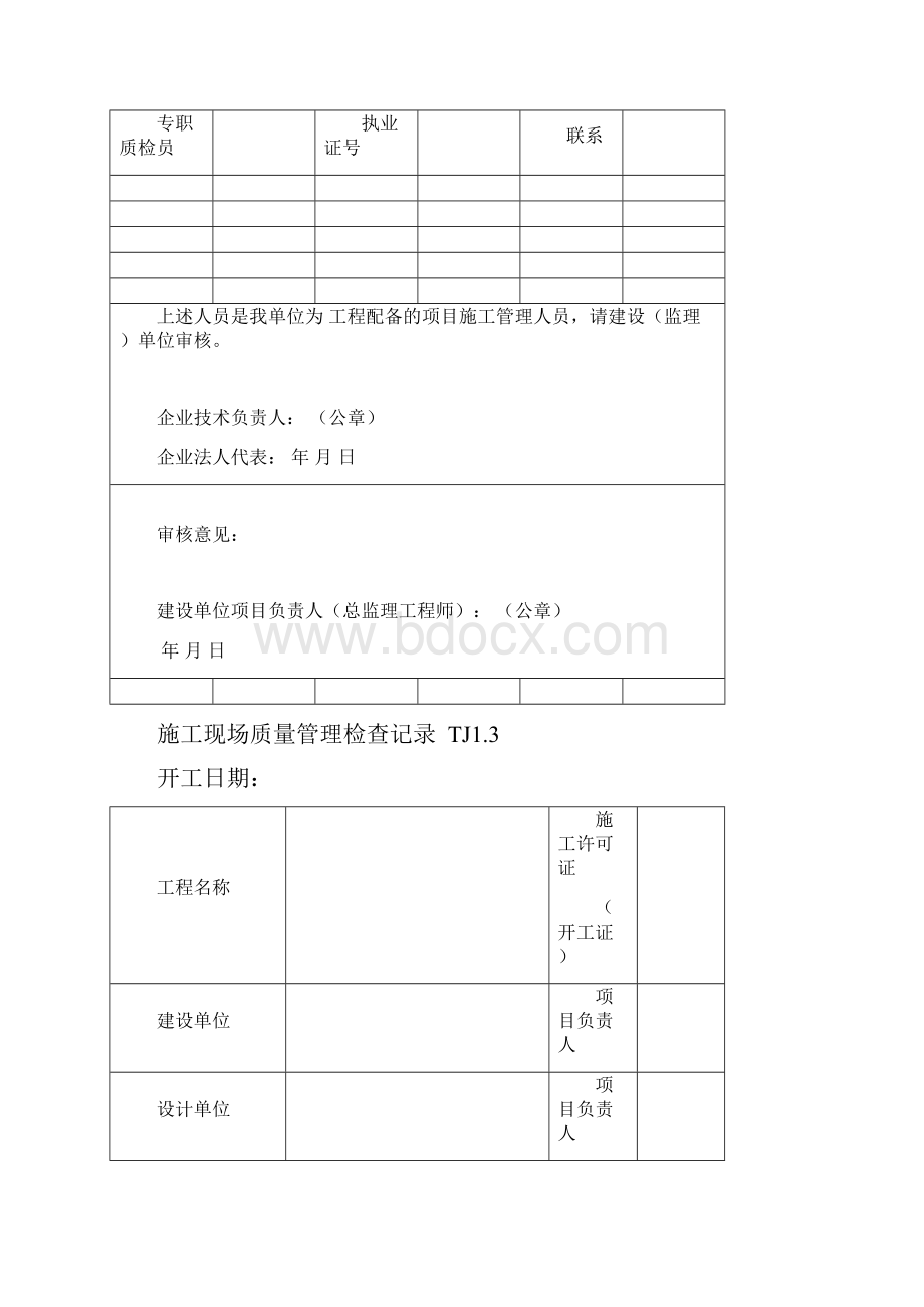 江苏省土建全套资料表格模板.docx_第3页