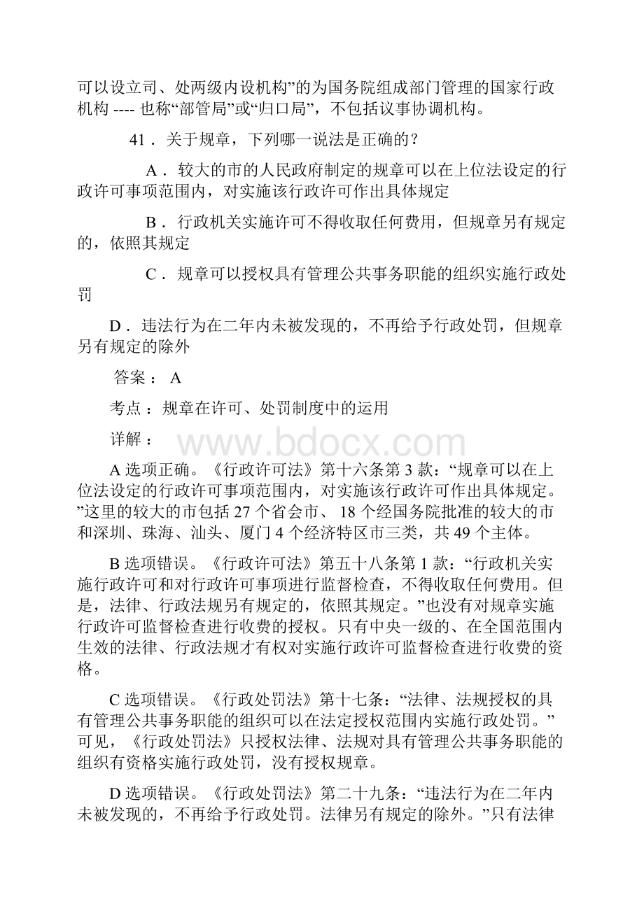 司考行政法27题解析Word文档格式.docx_第3页