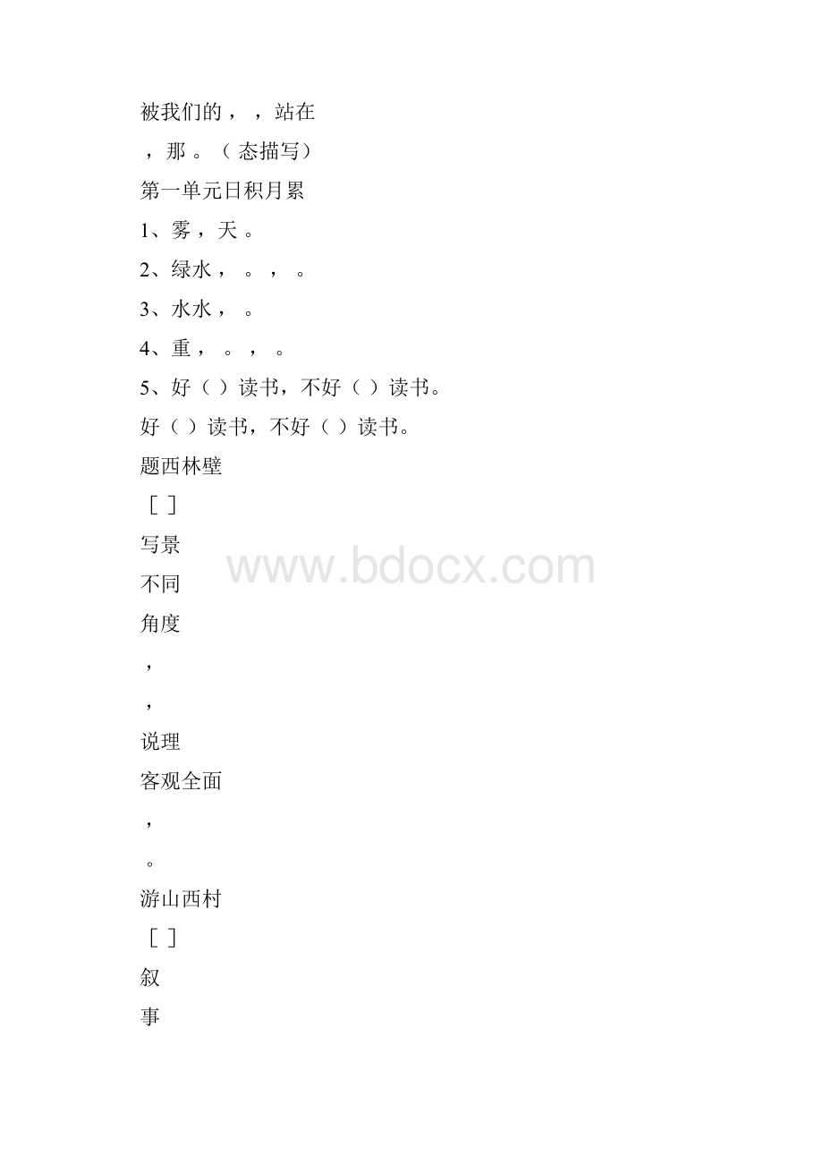 四年级语文上册所有课文默写.docx_第2页