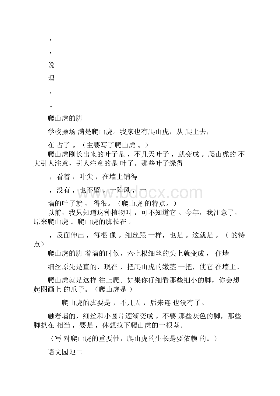 四年级语文上册所有课文默写.docx_第3页