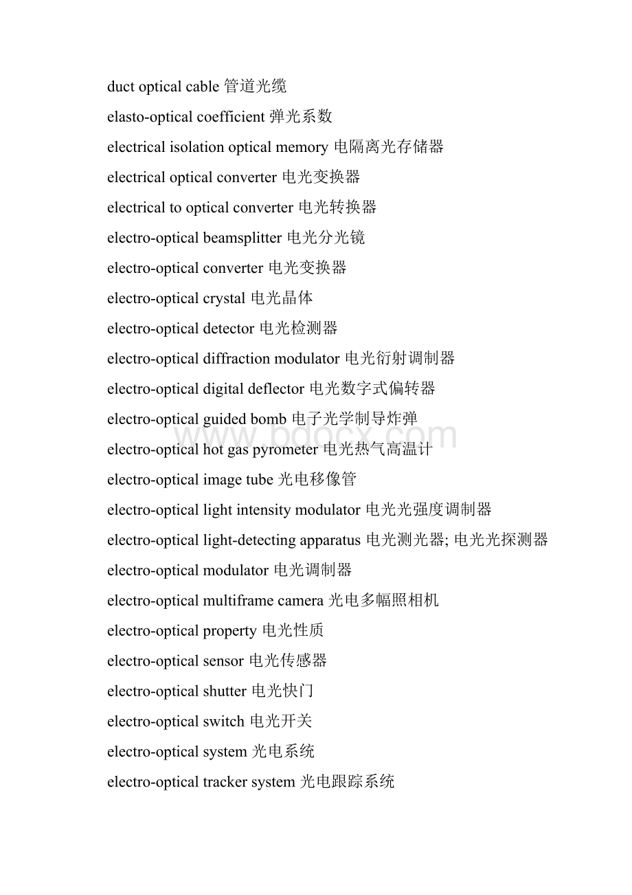 光学专业词汇1Word下载.docx_第2页