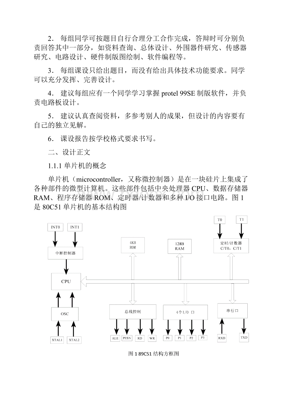 基于AT89C51单片机的出租车计价器系统设计综述.docx_第2页