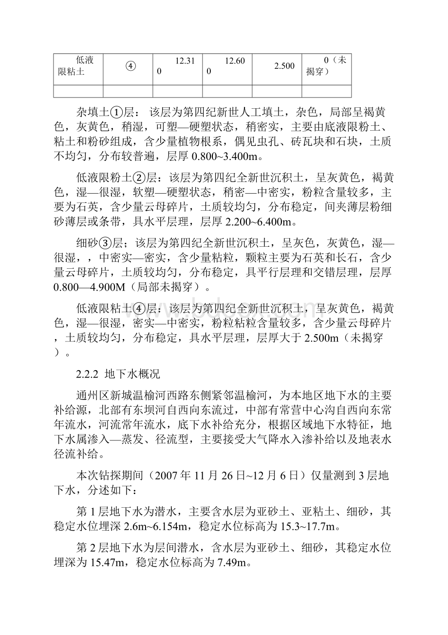 北京市通州新城温榆河西路污水深槽护坡方案讲课教案Word文档格式.docx_第3页