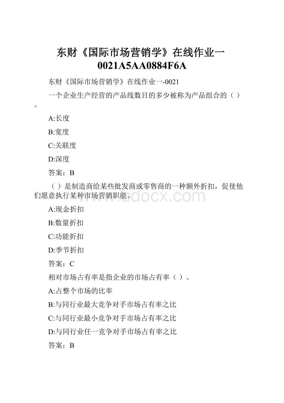 东财《国际市场营销学》在线作业一0021A5AA0884F6AWord格式.docx