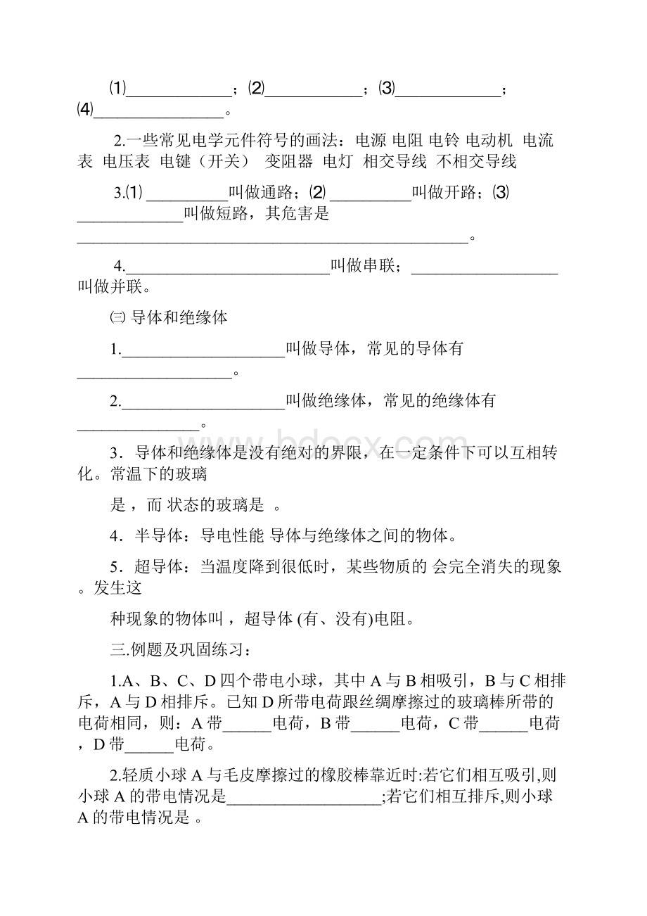 沪科版中考物理总复习专题习题讲义.docx_第2页