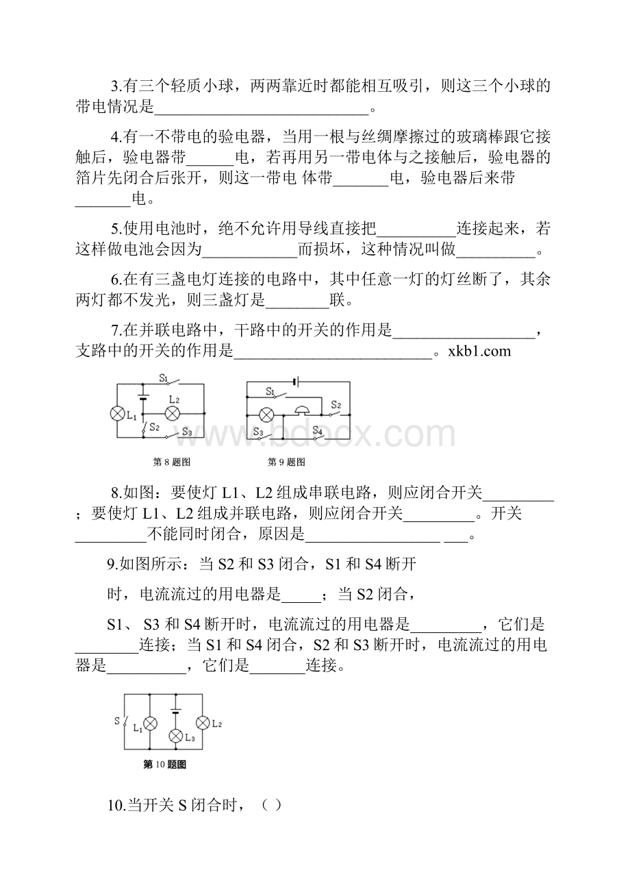 沪科版中考物理总复习专题习题讲义.docx_第3页