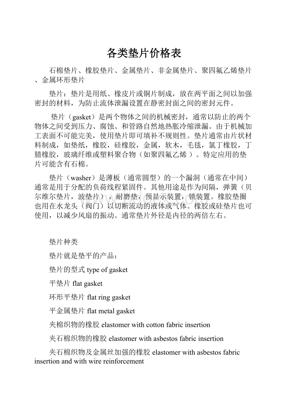 各类垫片价格表.docx