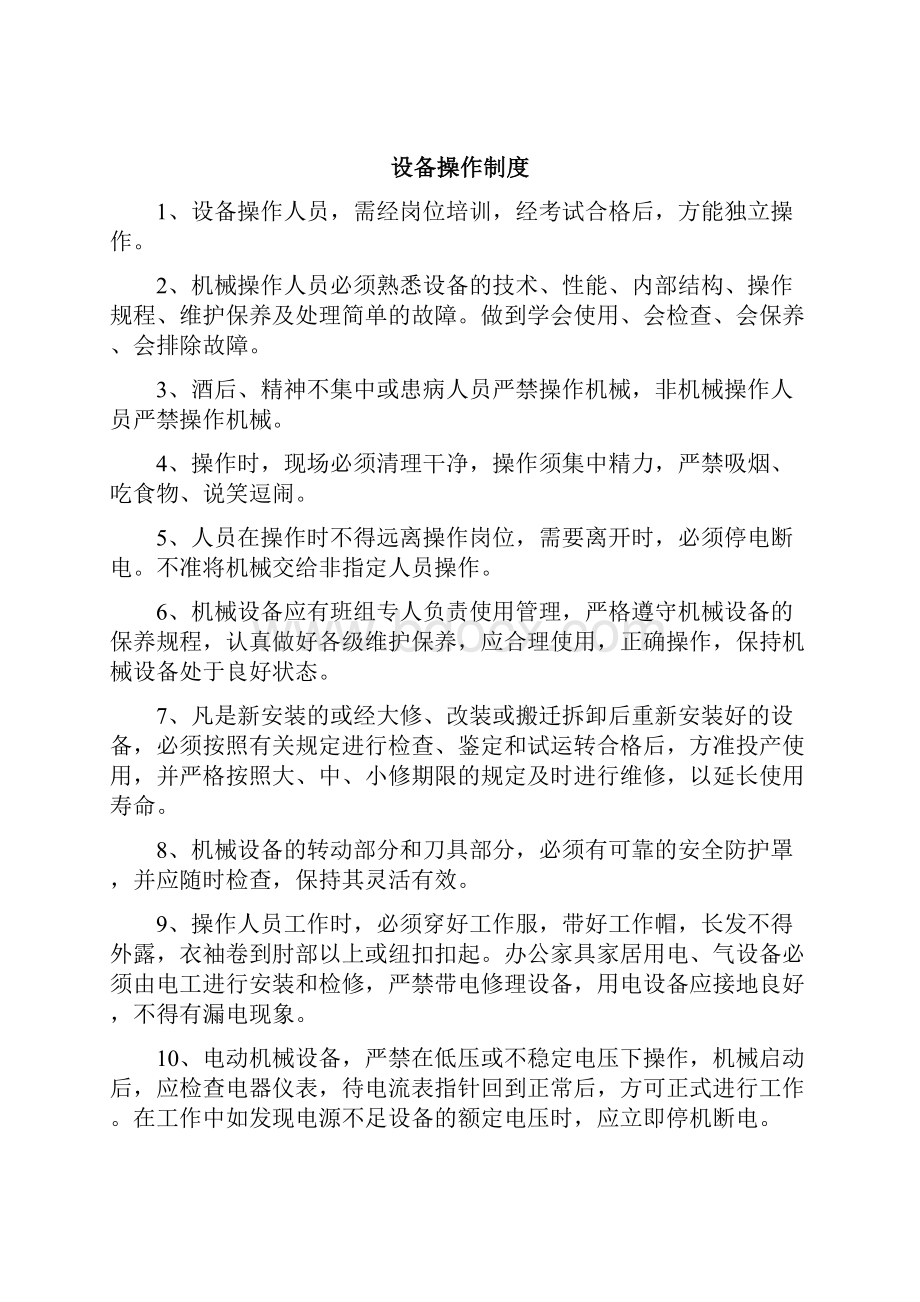 主要提升设备管理制度与规程.docx_第2页