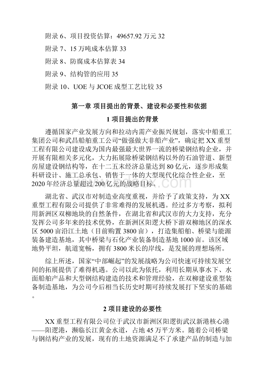 大口径直缝埋弧焊管项目可行性调研报告.docx_第3页