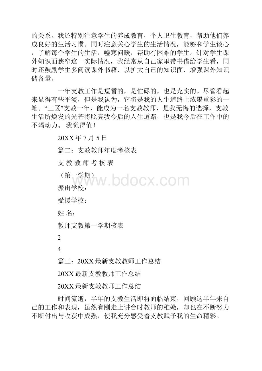 支教教师年度考核总结.docx_第3页