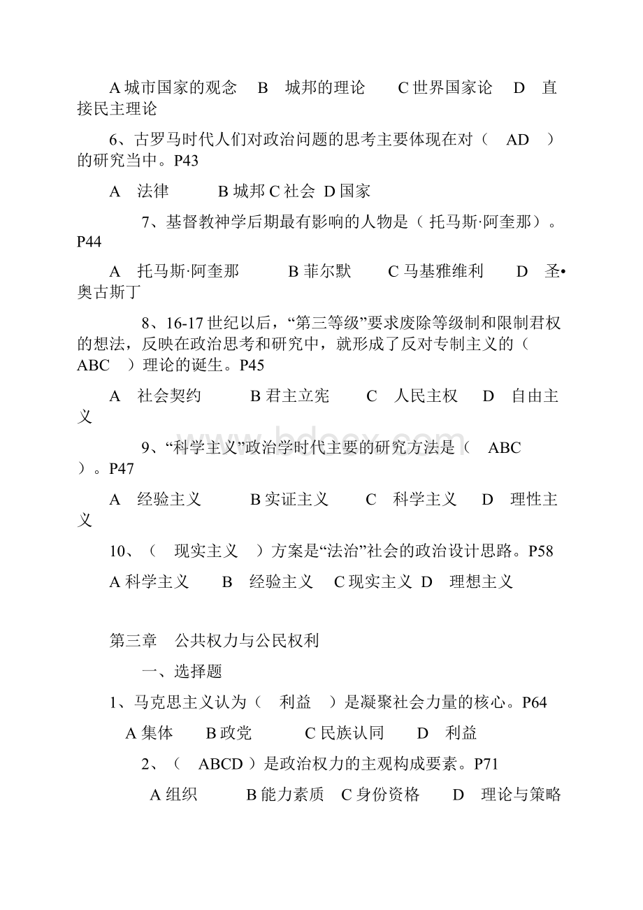 电大本科补专政治学原理答案.docx_第3页