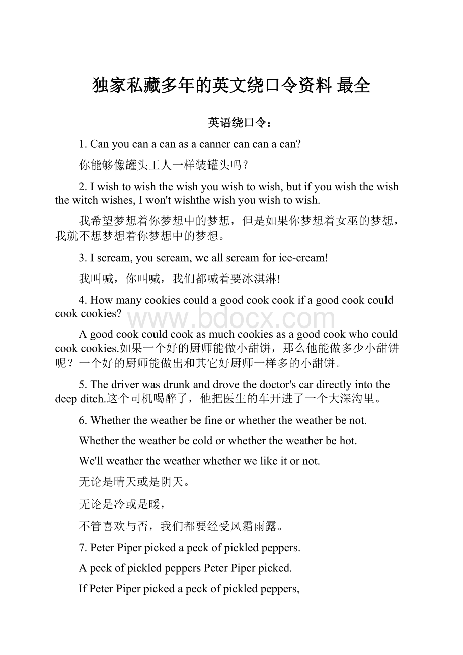 独家私藏多年的英文绕口令资料 最全Word文件下载.docx_第1页