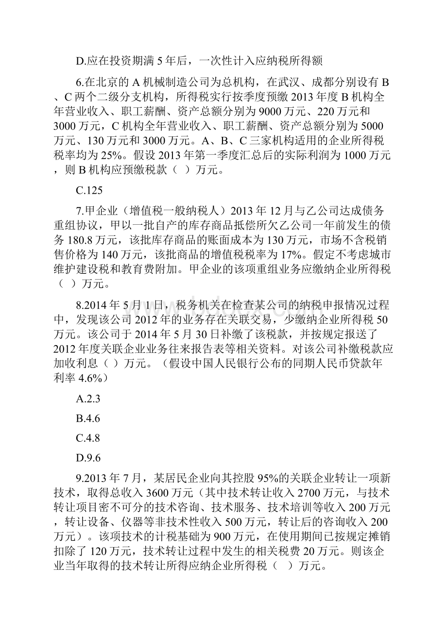 《税法二》考前模拟测试题二王亭喜老师.docx_第3页