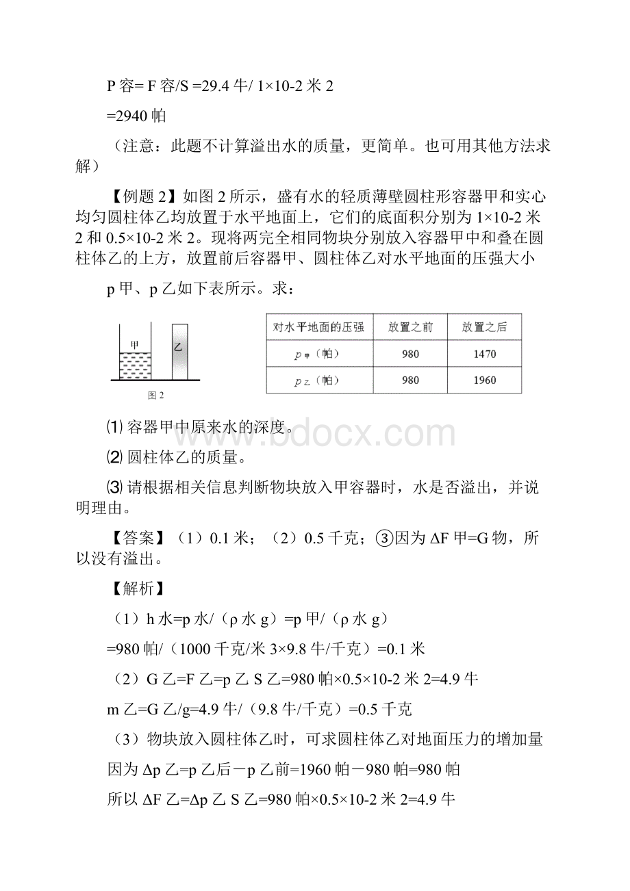 专题05 在容器里加物体后有液体溢出解析版Word格式.docx_第3页