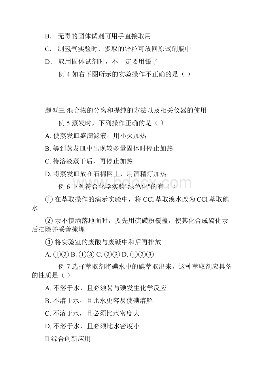 高一化学题型训练难度阶段Word格式文档下载.docx_第2页