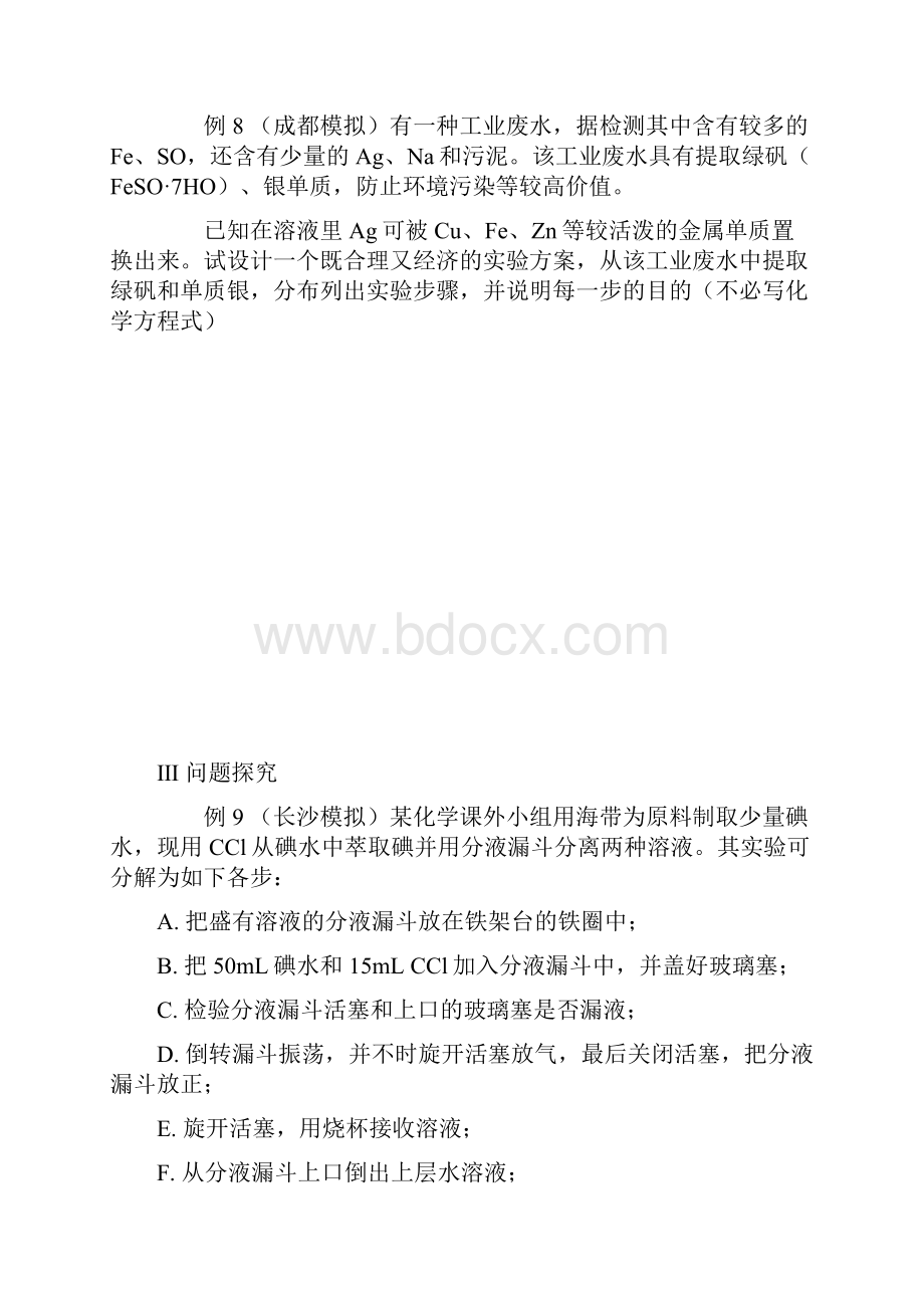 高一化学题型训练难度阶段Word格式文档下载.docx_第3页