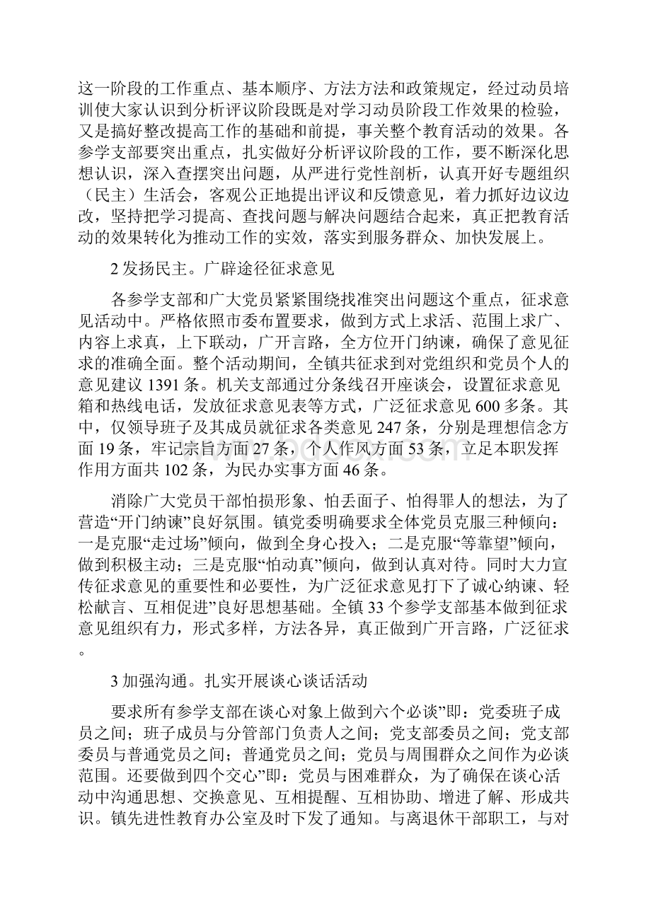 贯彻整改提高阶段会议要点讲话.docx_第3页