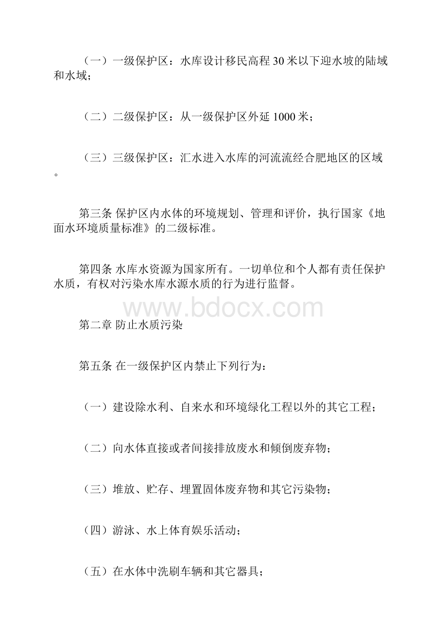 合肥市董铺水库水源水质保护办法doc.docx_第2页