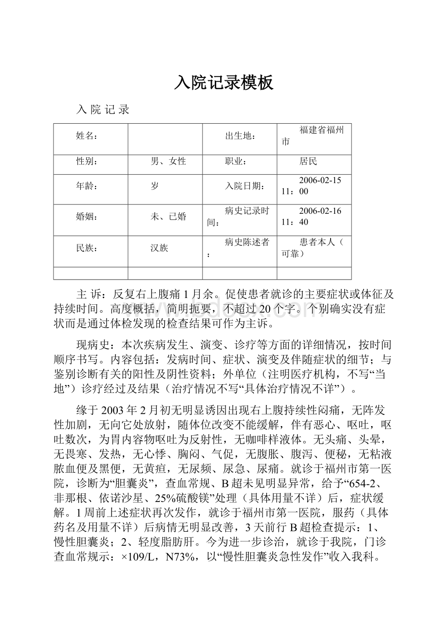 入院记录模板文档格式.docx_第1页