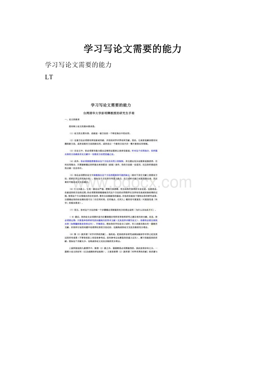 学习写论文需要的能力文档格式.docx