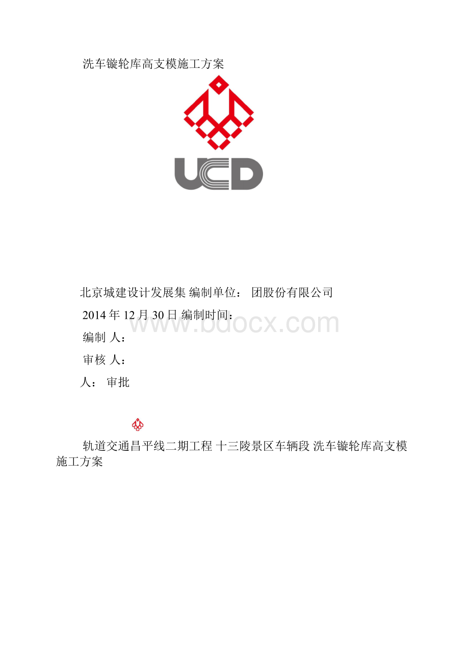 高支模脚手架施工方案.docx_第2页