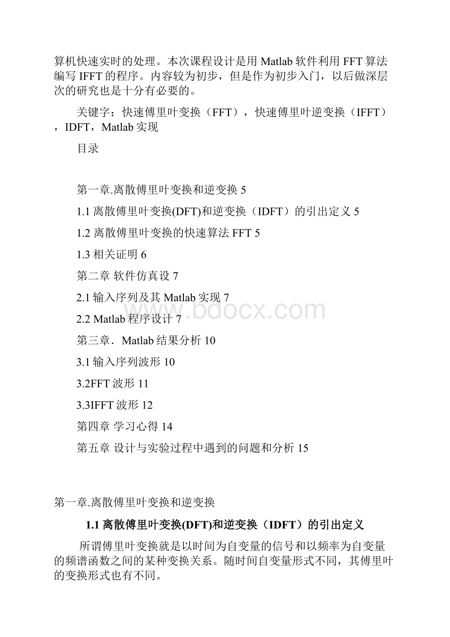 燕山大学数字信号处理IDFT的实现课设.docx_第3页